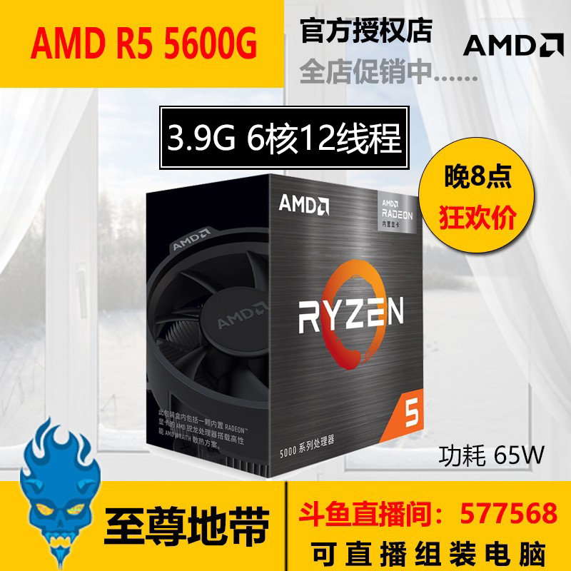 AMD Ryzen™ R5 5600G Boxed 3 9G 6 Core 12 Thread Integrated Graphics Card BNS
