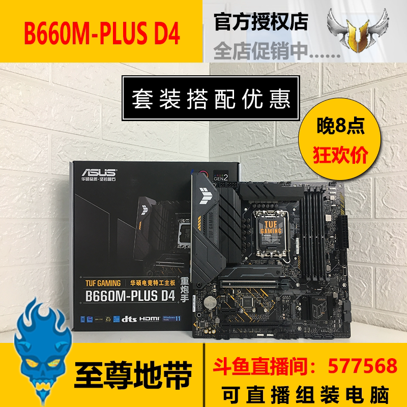 ASUS TUF GAMING B660M PLUS DDR4 Motherboard Heavy Gunner Set 12600K New