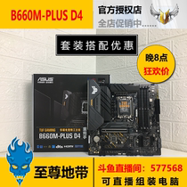 SUSTech TUF GAMING B660M PLUS DDR4 MOTHERBOARD HEAVY GUNNER SUIT 12600K BRAND NEW