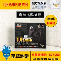 Asus Asus TUF GAMING X570 PLUS WIFI e-sports agent motherboard desktop brand new