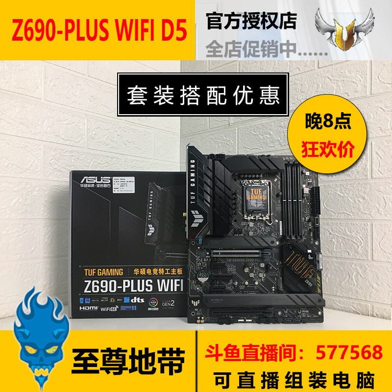 Asus SUSTech TUF GAMING Z690 PLUS WIFI D5 MOTHERBOARD SUIT 12700K BRAND NEW