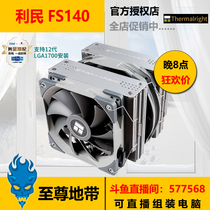 Limin FS140 frost cream FC140 ice seal turnkey CPU radiator double tower 12 14CM double fan