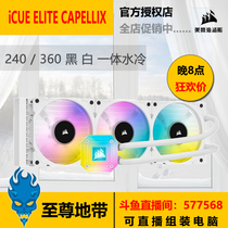 American pirate ship iCUE H100i H150i ELITE ELITE version water-cooled 240 360 White