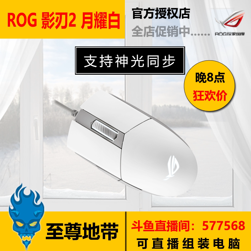 Asus ROG Player Country Game Co., Ltd. Smooth Synchronization Shadow Blade 2 Wind Horizon Headphones