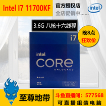 Intel Intel I7 11700KF 3 6G boxed Octa-core sixteen-thread Chinese National Bank New
