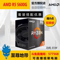 AMD Ruilong R5 5600G boxed 3 9G 6 core 12 thread integrated graphics card National Bank