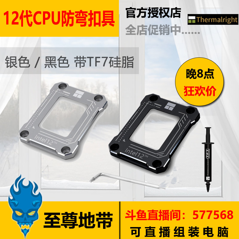 Limin Intel 12th generation CPU LGA1700 anti-bend anti-pressure heat dissipation buckle with TF7 silicone grease brand new