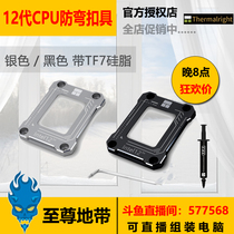 Limin Intel 12 generation CPU LGA1700 anti-bend and pressure-proof heat dissipation buckle with TF7 silicone grease brand new
