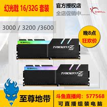 G Skill Zhiqi Phantom Halberd RGB 16G 32G 3200 3600 memory set Guobang New