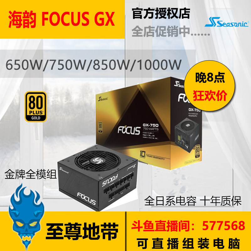 Seasonic searhyme Focus GX750W 850W 1000W power gold medal full module white new