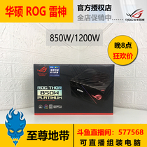 Asus Asus ROG Thor 850W 1200W power platinum full module player country OLED