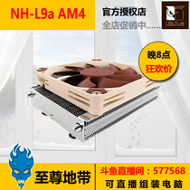 Noctua Owl NH-L9A AM4 Fan AMD CPU Cooler ITX Push-down L9a
