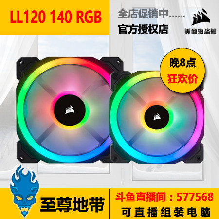 CORSAIR LL140 LL120 Fan LED Symphony Mute - Taobao