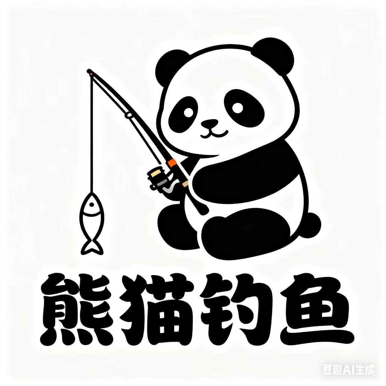 熊猫钓鱼