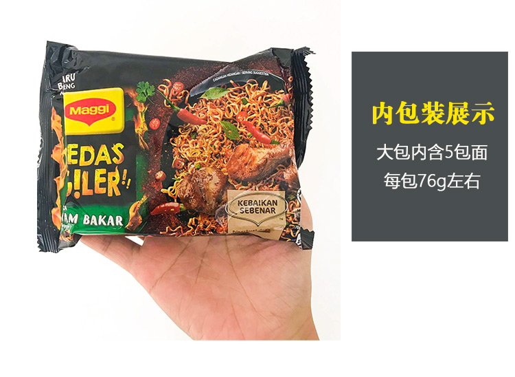 【马来西亚直邮】马来西亚 MAGGI 火辣干捞面拌面烤鸡味 5包入