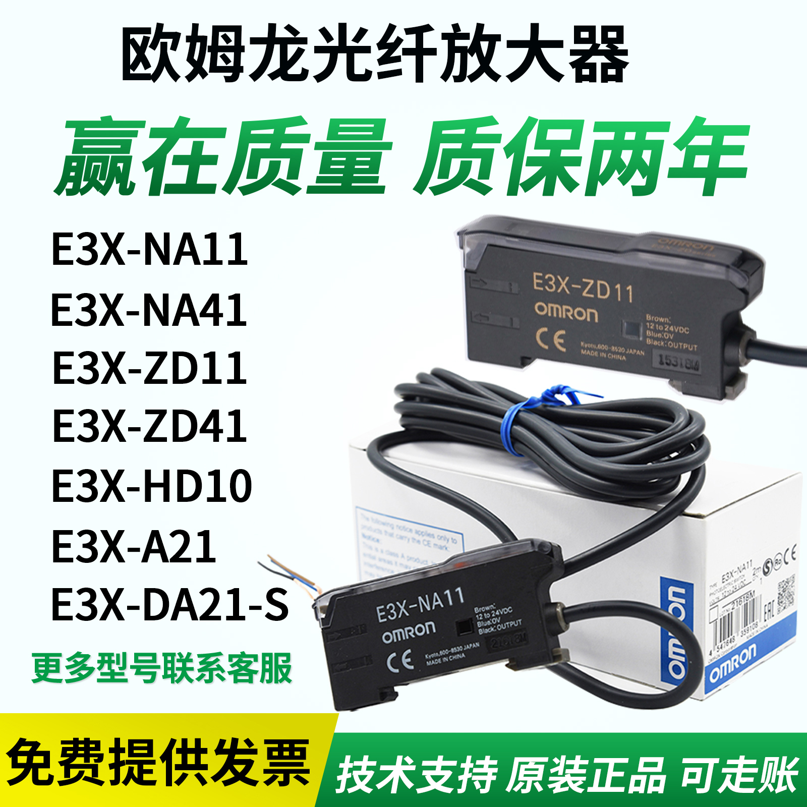 Omron Fiber Amplifier Sensor E3X-NA11E3X-ZD11 NA41 HD10 DA21-S-N