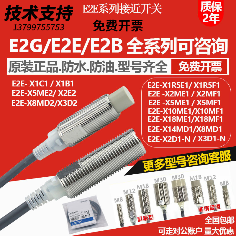 OMRON type M8M12M18 proximity switch E2E-X2D1-N-Z X3D1 X14MD1 10D1 X7D1-N