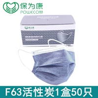 F63 активированный углерод Four -Layer 1 Box 50 Peee 50