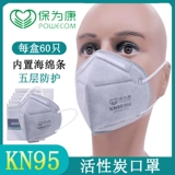 Baowei Kang KN95 активированная углеродная маска Антистичная и дышащая мужская смога, предлагающая краской, промышленная пыль, одноразовая маска