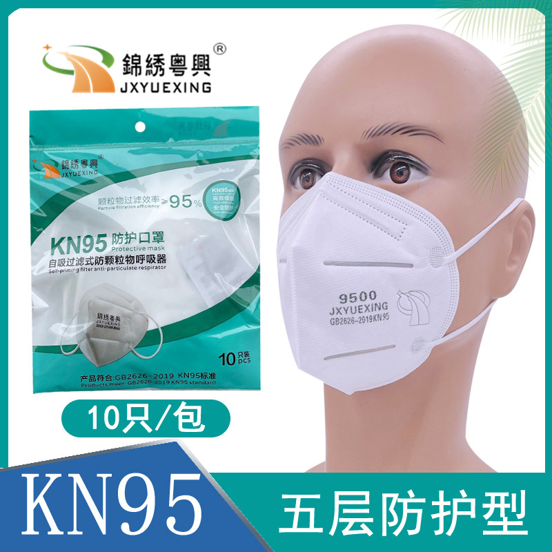 锦绣粤兴kn95透气多层防护口罩防尘飞沫颗粒物雾霾打磨3d立体男女