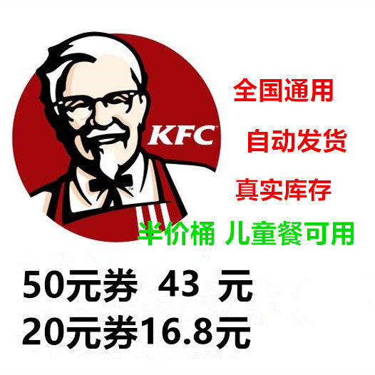 Kenderky KFC50 Yuan RMB20  Electronic Voucher Coupon Coupon SPICY CHICKEN LEG Fort National Universal