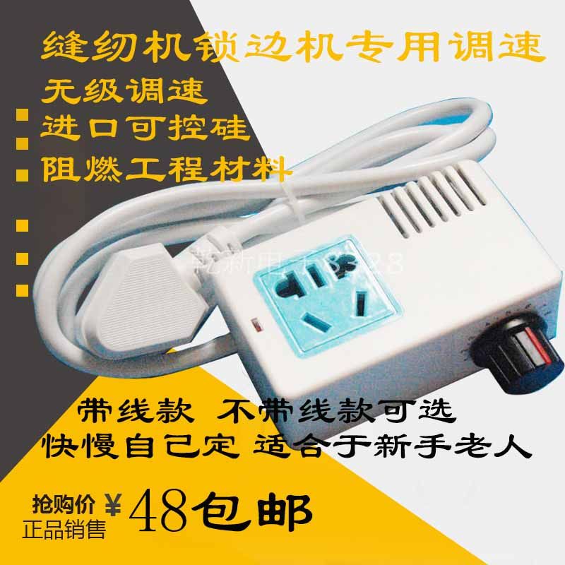 Home Industrial Sewing Machine Promise Special Governor Overlock Machine Speed ​​Control Switch Coke Machine Speed ​​Controller