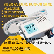 Household industrial sewing machine stepless special governor edging machine speed regulating switch edging machine speed controller