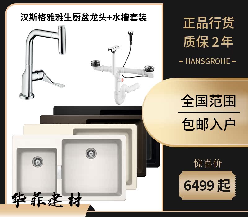 Hanssgrohe Master's Granite Kitchen Sink Wash Basin 43002300 43002300 43002500 39861007