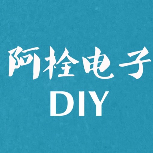阿栓电子