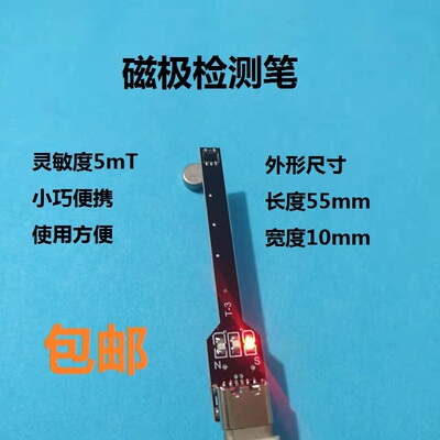 [磁极检测笔电路板 霍尔模块 磁铁南北极辨别笔 NS识别测 毫迪锁芯]