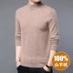 100% pure cashmere sweater men's half turtleneck sweater Ordos city production winter thick men's mid-neck sweater