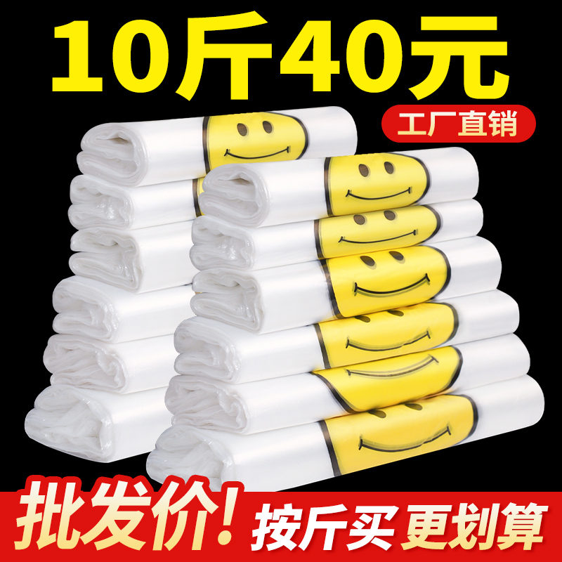 White Smiley Face Plastic Bag, Transparent Thickened Food Packaging Bag, Takeaway Supermarket Packing Bag, Convenience Bag, Tote Bag