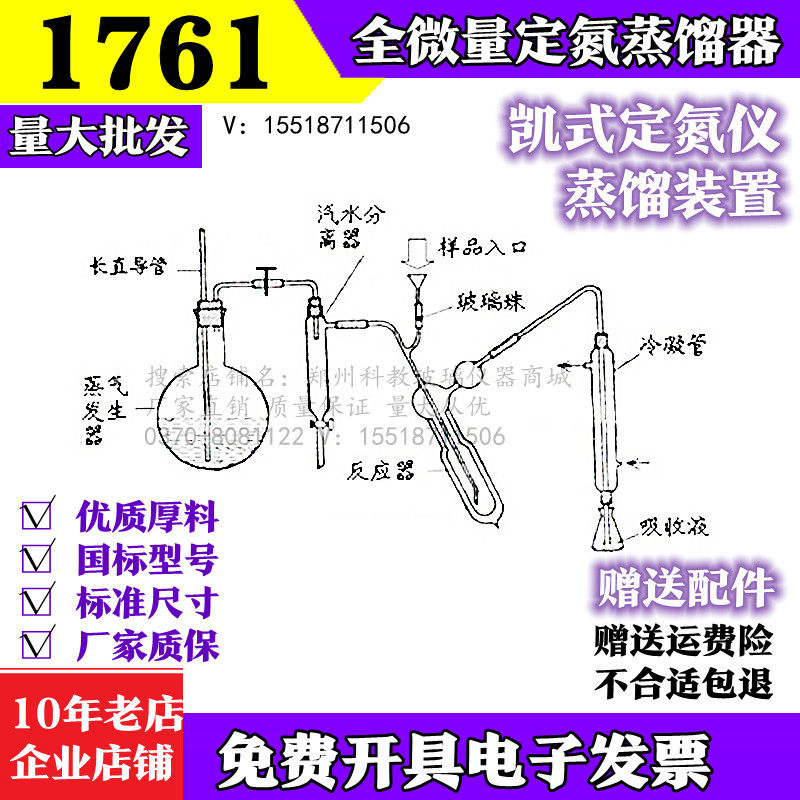 1761全微量定氮装置 微量定氮蒸馏器凯式蒸馏装置 乙醇量测定器
