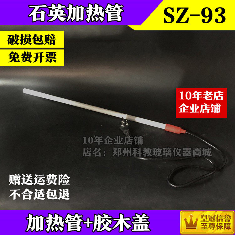 SZ-93 quartz heating tube quartz tube double water distiller double steam machine accessories Shanghai Yarong 1810B