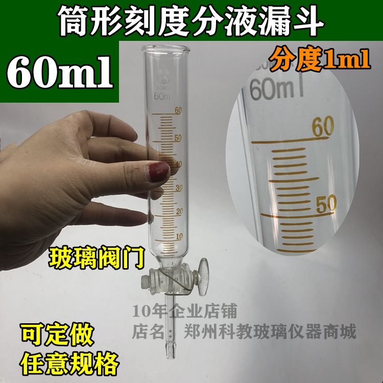 玻璃漏斗刻度漏斗玻璃漏斗60ml带刻度分度1ml筒形刻度分液漏斗