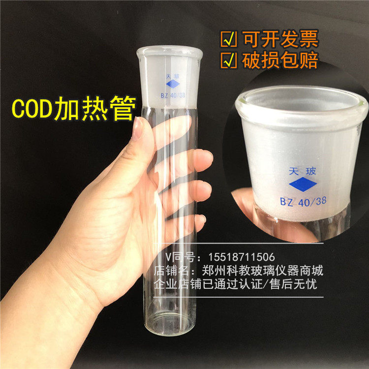 41*210MM HX 40/38 COD恒温加热器/消解器可以单配配件瓶或冷凝管
