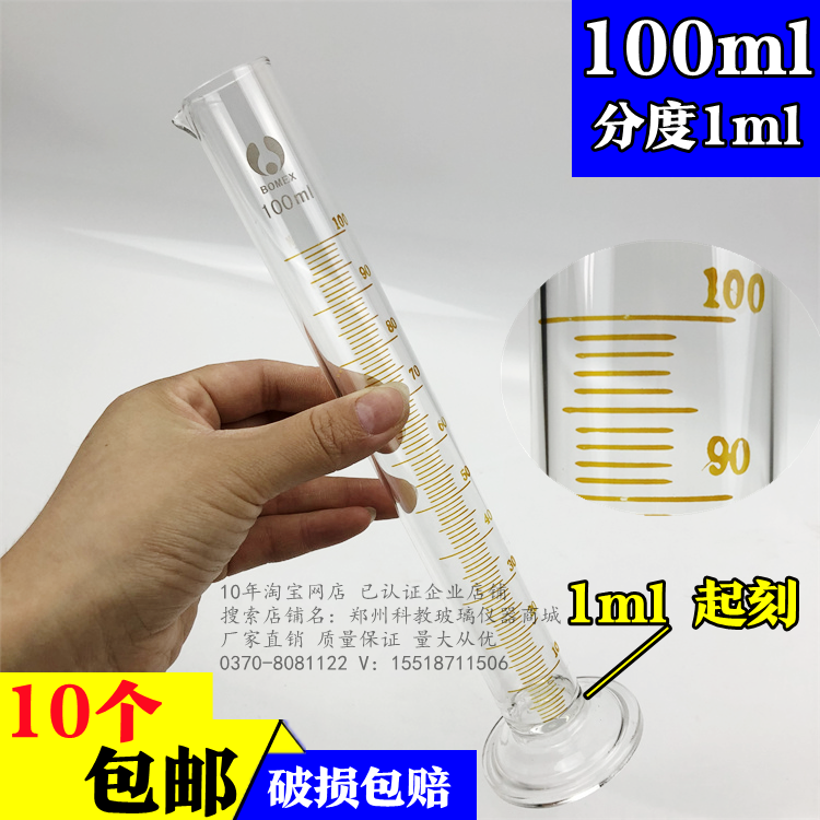 玻璃仪器精密量筒100ml量入式玻璃量筒量杯分度1ml起刻