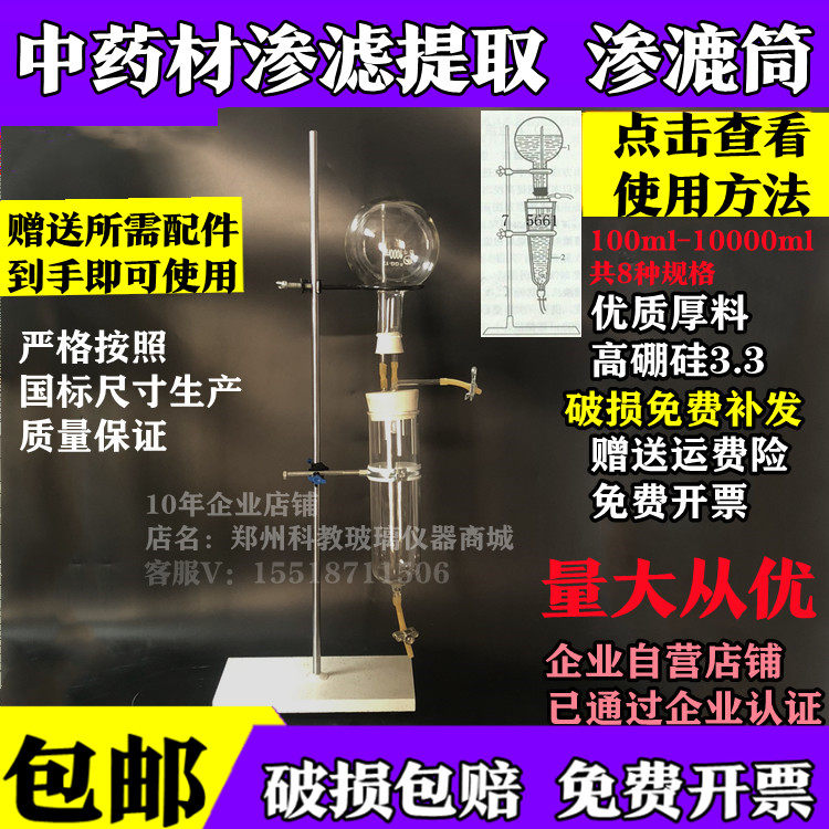 Experimental glass instrument seepage tube filter cylinder Chinese medicinal filtering glass device seepage full band bracket