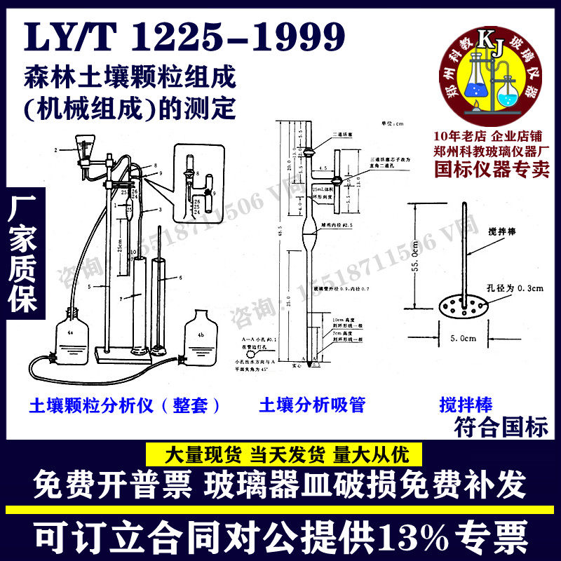 LY/T1225-1999土壤颗粒分析仪测定仪分析吸管装置环保检测土壤