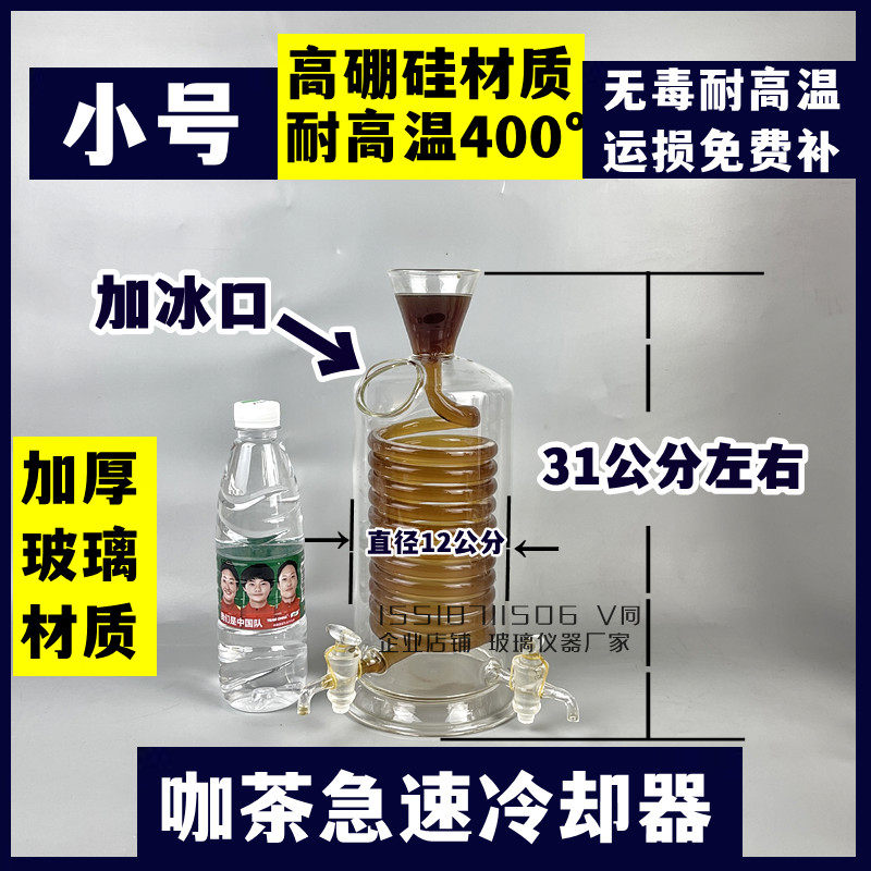 咖啡壶冷却咖啡急速冷却器玻璃冰滴冰酿滴漏耐高温高硼硅玻璃材质