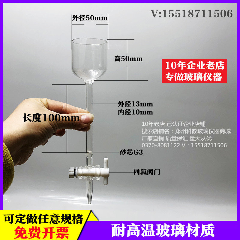 玻璃层析柱内径10*长100储液杯储液球带砂片四氟4F阀门杯30*30mm