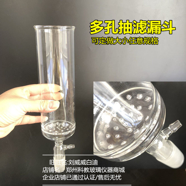 玻板打孔抽滤漏斗 玻璃布氏抽滤漏斗 标准磨塞多孔抽滤漏斗500ml