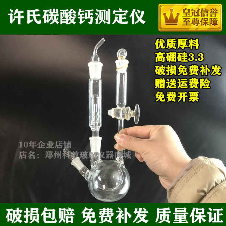 许氏碳酸钙蒸馏器二氧化硫残留量测定硫化物测定器碳酸滴定仪