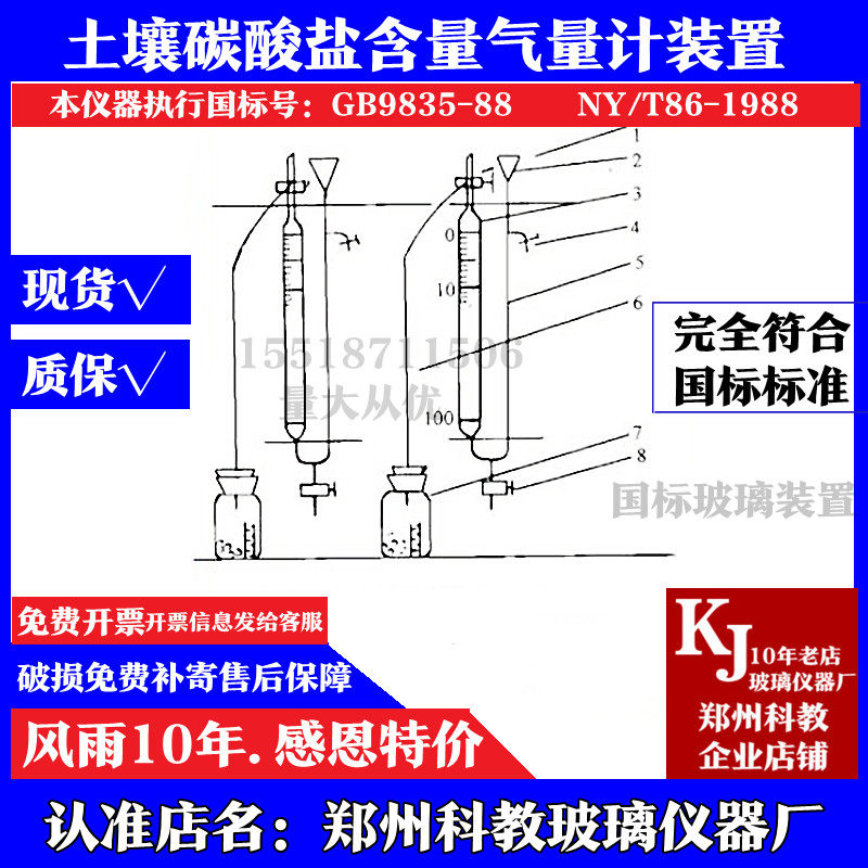 土壤碳酸盐测定气量计装置GB9835-88符合NY/T86土壤分析技术规范