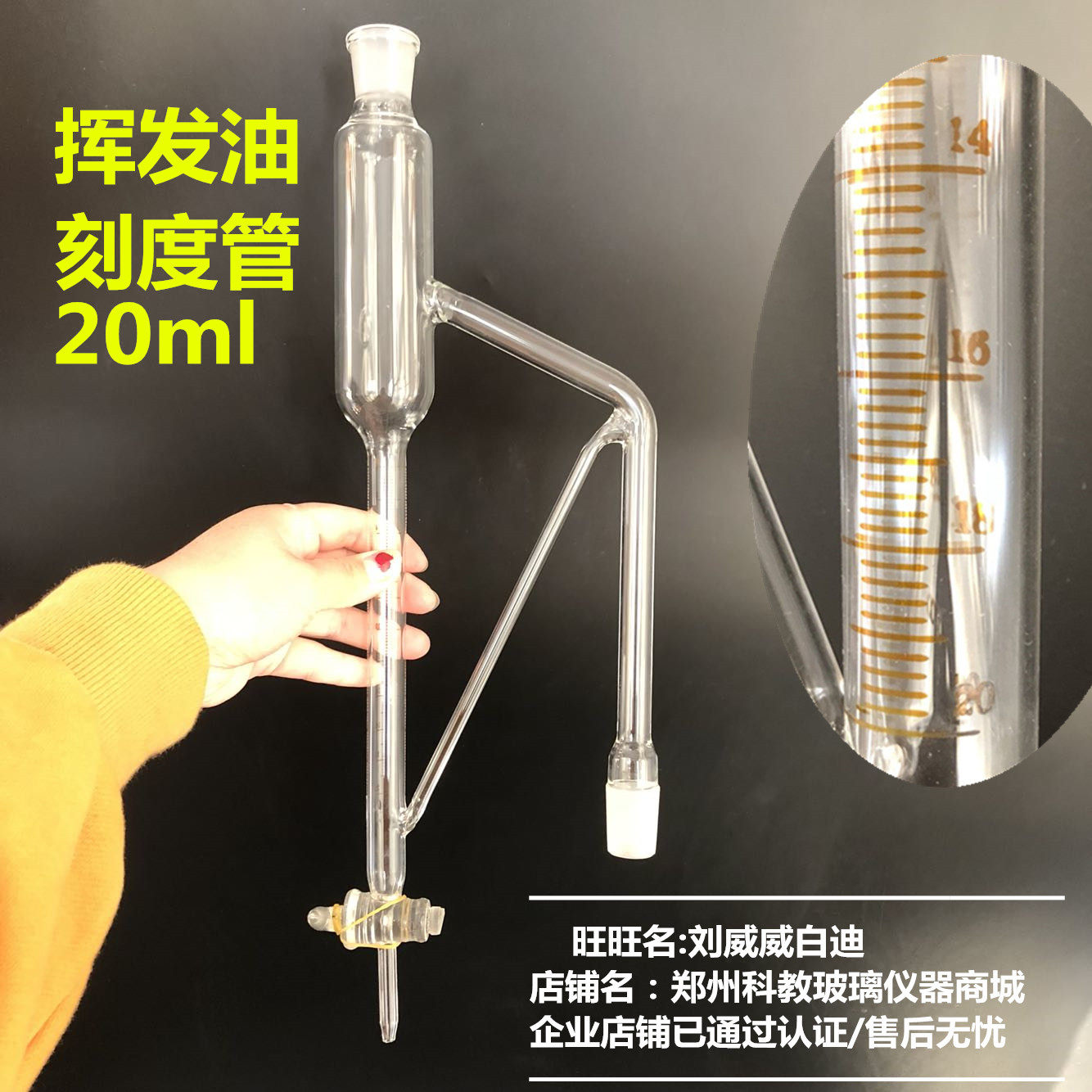 Volatile oil scale pipe 20ml standard grinding port 24 * 2 heavy oil volatile oil scale tube receiving tube glass instrument