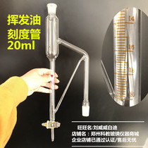 Volatile oil scale tube 20ml standard grinding port 24*2 Heavy Oil volatile oil scale tube receiving tube glass instrument