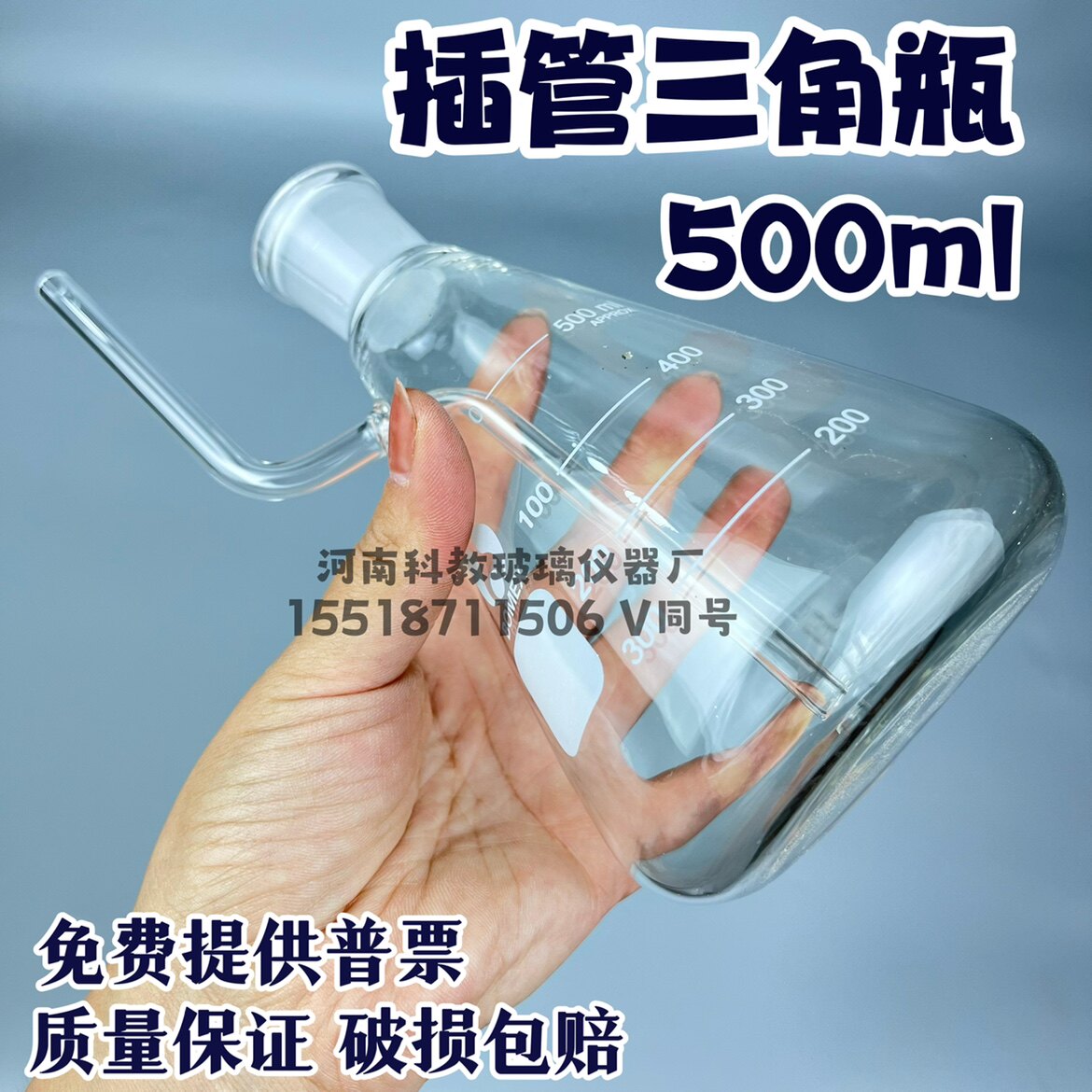 插管三角瓶500ml回流吸收装置配件玻璃三角瓶24#磨口