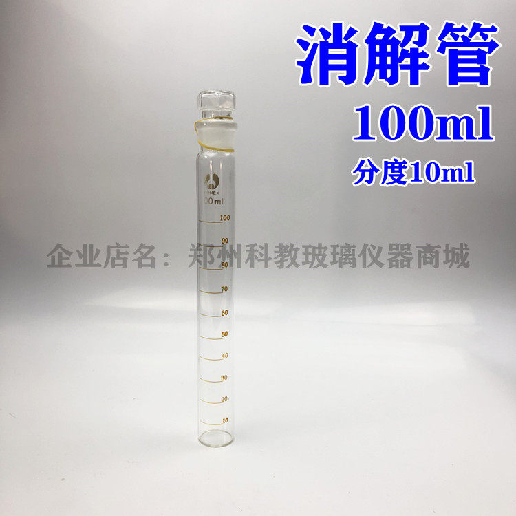 玻璃消解管精密比色管平底试管100ml耐高温玻璃平底试管