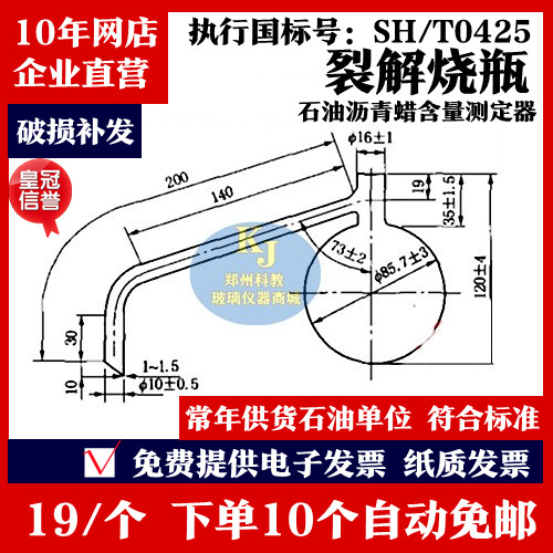 SH/T0425石油沥青蒸馏烧瓶蜡含量测定器玻璃裂解瓶具支烧瓶