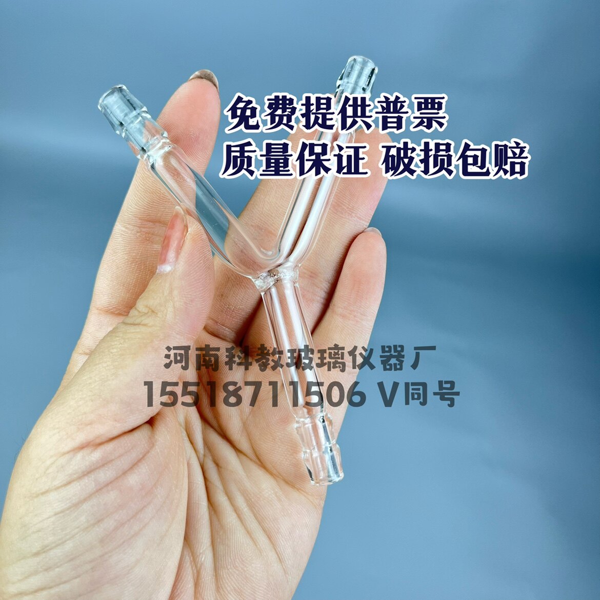 玻璃连接管Y形 外径8mm10mm Y形三通玻璃管宝塔小嘴Y型管三通管